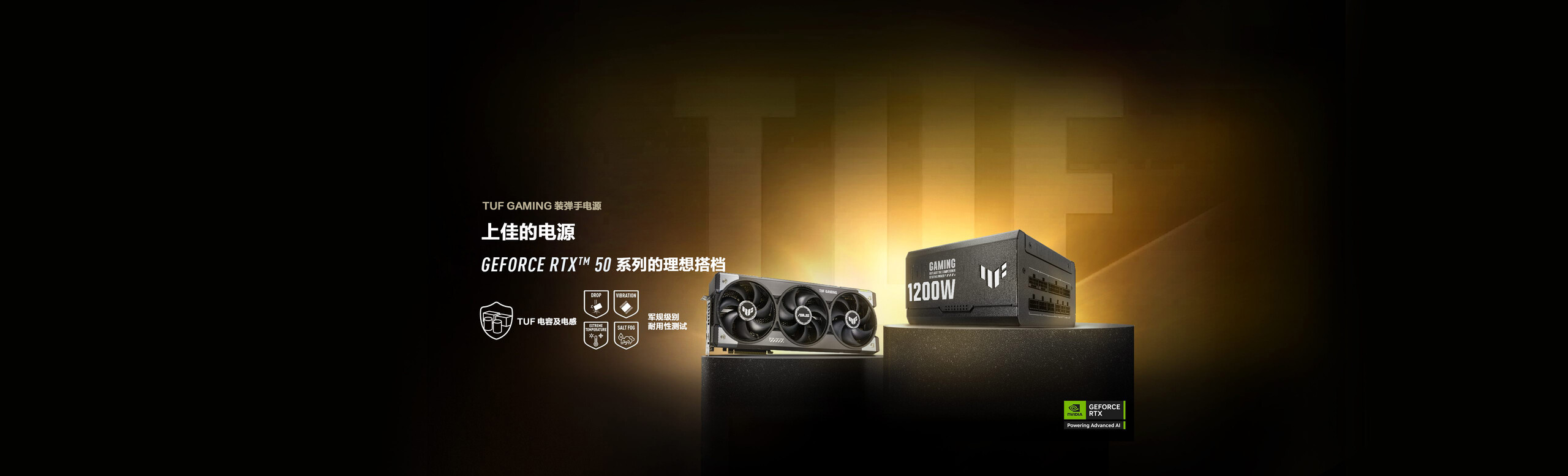 TUF Gaming graphics card with TUF Gaming Gold PSU